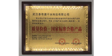 质量检验，国家标准合格产品